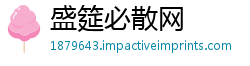 盛筵必散网